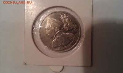 Продам монету Нахимов - IMAG2155