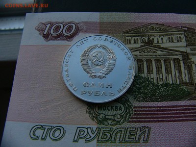 1 рубль 1967 Октябрь-50 пруф новодел 10.01. 22:00 - P1370851.JPG