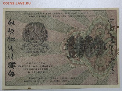 1000 руб. 1919 год *** с 1 рубля ***  12,01,16 в 22,00 - 6,01,16 002