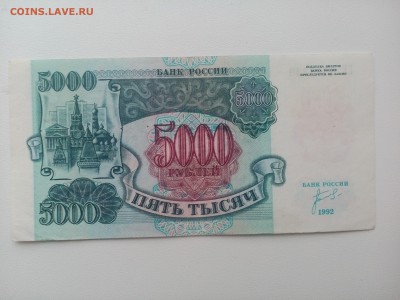 5000 рублей 1992г. UNC окончание 9.01.16 - IMG_20160106_153438