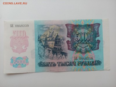 5000 рублей 1992г. UNC окончание 9.01.16 - IMG_20160106_153359