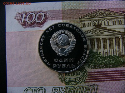 1 рубль 1967 Октябрь-50 пруф новодел 10.01. 22:00 - P1370853.JPG