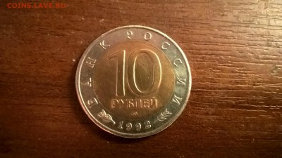 10 рублей 1992 года красная книга - WP_20160106_15_40_02_Pro