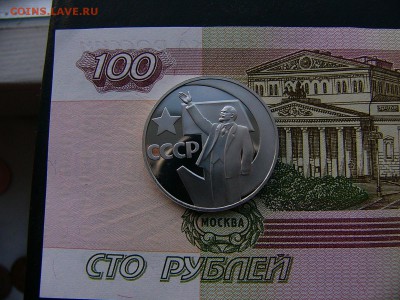 1 рубль 1967 Октябрь-50 пруф новодел 10.01. 22:00 - P1370839.JPG