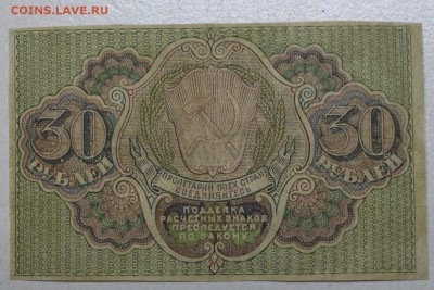 30 руб. 1919 год *** с 1 рубля *** 12,01,16 в 22,00 - 6,01,16 004
