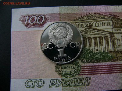 1 рубль 1984 Менделеев пруф новодел  10.01. 22:00 - P1370948.JPG