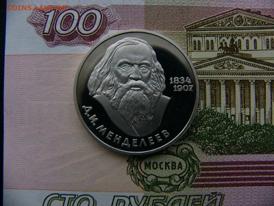 1 рубль 1984 Менделеев пруф новодел  10.01. 22:00 - P1370930.JPG
