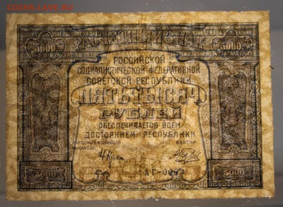 5000 руб. 1921 год ***  с 1 рубля *** 12,01,16 в 22,00 - 6,01,16 051