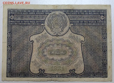 5000 руб. 1921 год ***  с 1 рубля *** 12,01,16 в 22,00 - 6,01,16 006