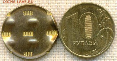 10-ти рублевая монета? - 10р-2