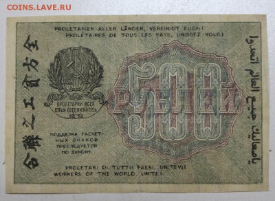 500 руб. 1919 год *** с 1 рубля *** 12,01,16 в 22,00 - 6,01,16 008