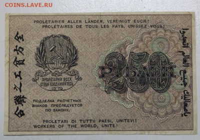 250 руб. 1919 год. *** с 1 рубля *** 12,01,16 в 22,00 - 6,01,16 010