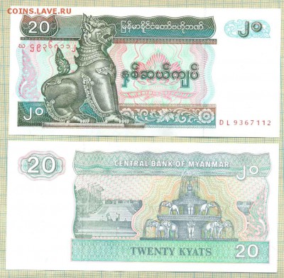 Боны иностранные Unc,aUnc от 1 шт. - Мьянма 1994 20кьят