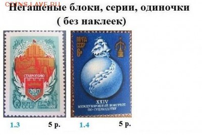 СССР 1977. ФИКС - 1977. Блоки