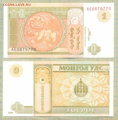 Боны иностранные Unc,aUnc от 1 шт. - Монголия 2008 1 тугрик