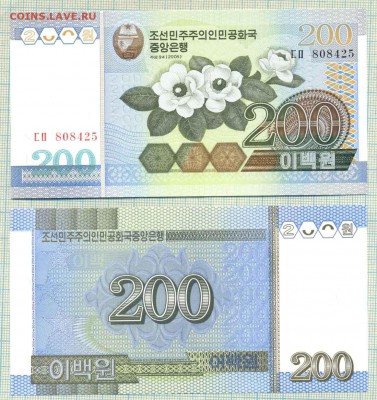 Боны иностранные Unc,aUnc от 1 шт. - Северная Корея 2005 200вон