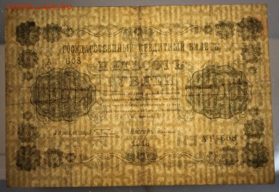 500 руб. 1918 год. *** с 1 рубля *** 12,01,16 в 22,00 - 6,01,16 045
