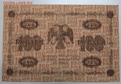 100 руб. 1918 год. ***  с 1 рубля *** 12,01,16 в 22,00 - 6,01,16 020