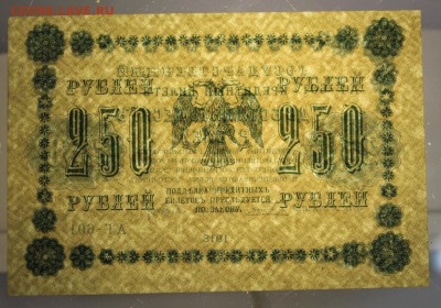 250 руб. 1918 год. ** ПРЕСС ** с 1 рубля ** 12,01,16 в 22,00 - 6,01,16 038