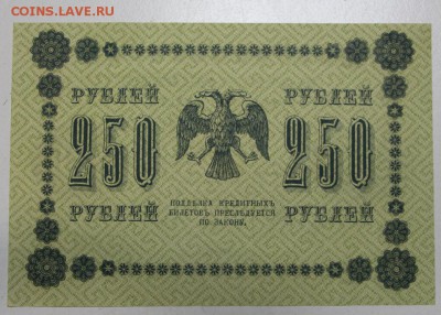 250 руб. 1918 год. ** ПРЕСС ** с 1 рубля ** 12,01,16 в 22,00 - 6,01,16 026