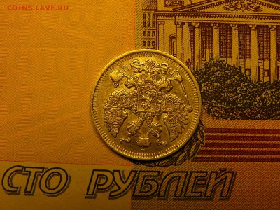 20 копеек 1914 г. хорошая монета с блеском 10.01. 22:00 - P1380013.JPG