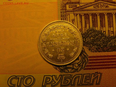 20 копеек 1914 г. хорошая монета с блеском 10.01. 22:00 - P1380009.JPG