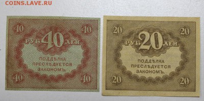 Керенки 20 и 40 руб. ***  с 1 рубля *** 12,01,16 в 22,00 - 6,01,16 022