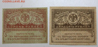 Керенки 20 и 40 руб. ***  с 1 рубля *** 12,01,16 в 22,00 - 6,01,16 021