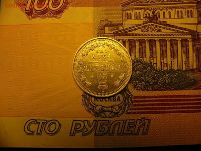 20 копеек 1914 г. хорошая монета с блеском 10.01. 22:00 - P1380001.JPG