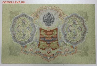 3 руб. 1905 год. ** ПРЕСС ** с 1 рубля ** 12,01,16 в 22,00 - 6,01,16 032