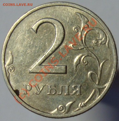2 рубля 2006 СПМД. Штемпель? - DSC06030.JPG
