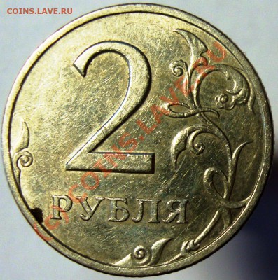 2 рубля 2006 СПМД. Штемпель? - DSC06032.JPG