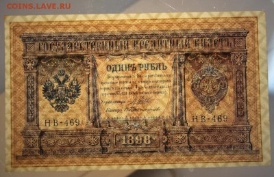 1 рубль. 1898 год. ** ПРЕСС ** с 1 рубля ** 12,01,16 в 22,00 - 6,01,16 035