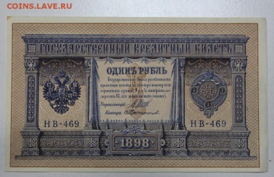 1 рубль. 1898 год. ** ПРЕСС ** с 1 рубля ** 12,01,16 в 22,00 - 6,01,16 033