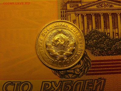 20 копеек 1929 г. хороший штемпельный блеск 10.01. 22:00 - P1370976.JPG