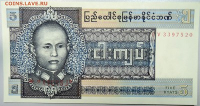БИРМА - 5 кьят 1973 г. пресс до 11.01 в 22.00 - DSCN2240.JPG