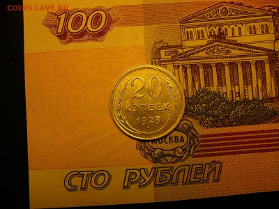 20 копеек 1929 г. хороший штемпельный блеск 10.01. 22:00 - P1370966.JPG