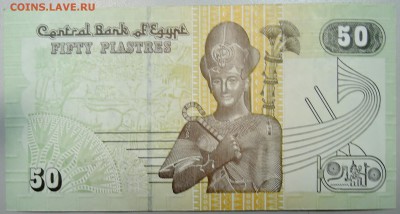 ЕГИПЕТ - 50 пиастров 2007 г. пресс до 11.01 в 22.00 - DSCN2245.JPG