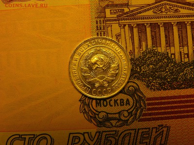 10 копеек 1930 г. отличный штемпельный блеск 10.01. 22:00 - P1370992.JPG