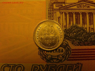 10 копеек 1930 г. отличный штемпельный блеск 10.01. 22:00 - P1370994.JPG