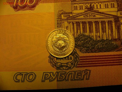 10 копеек 1930 г. отличный штемпельный блеск 10.01. 22:00 - P1370988.JPG