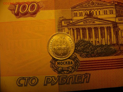 10 копеек 1930 г. отличный штемпельный блеск 10.01. 22:00 - P1370982.JPG