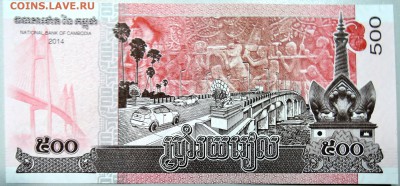 КАМБОДЖА - 500 риелей 2014 г. пресс до 12.01 в 22.00 - DSCN2247.JPG
