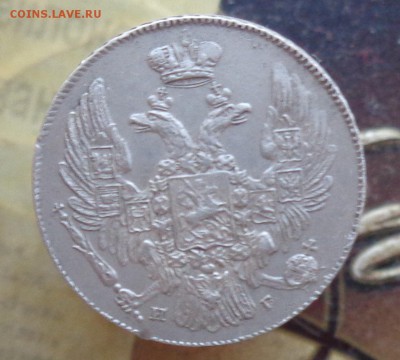 10 копеек 1835 спб нг - DSC03928.JPG