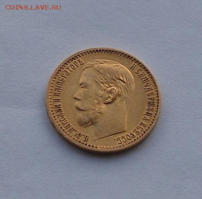 5 рублей 1898 г. - DSCN2003.JPG