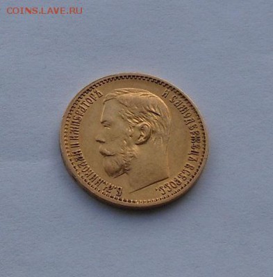 5 рублей 1898 г. - DSCN1998.JPG
