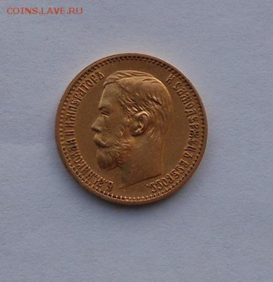 5 рублей 1898 г. - DSCN1994.JPG