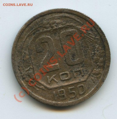 20коп.1950г.   до  30.09.10г.   20ч.00м. - File0542