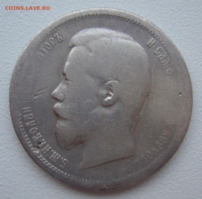 ЛОМОВЫЕ 50 КОПЕЕК 1896 г. до 11.01-22.00.00 - P1330886.JPG
