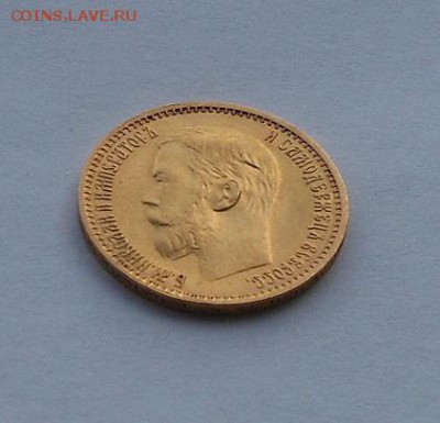 5 рублей 1899 г. - DSCN2021.JPG